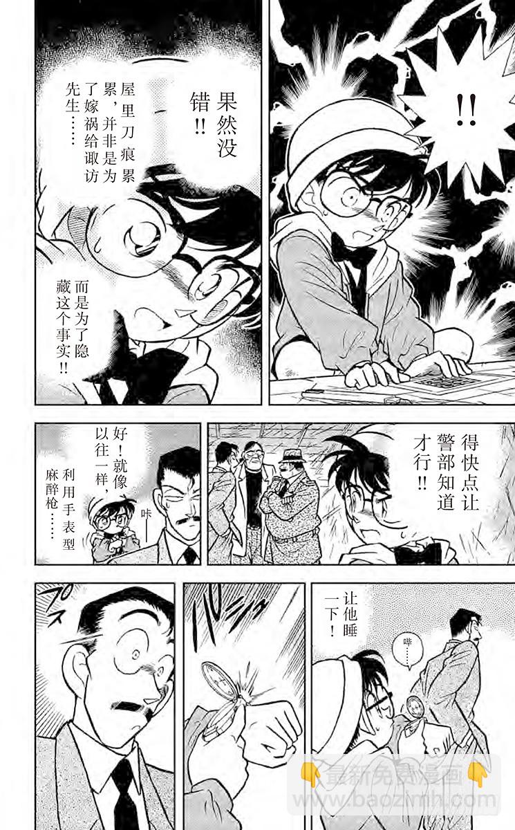 🍟名侦探柯南 FILE.4 电话答录机之谜 第14页