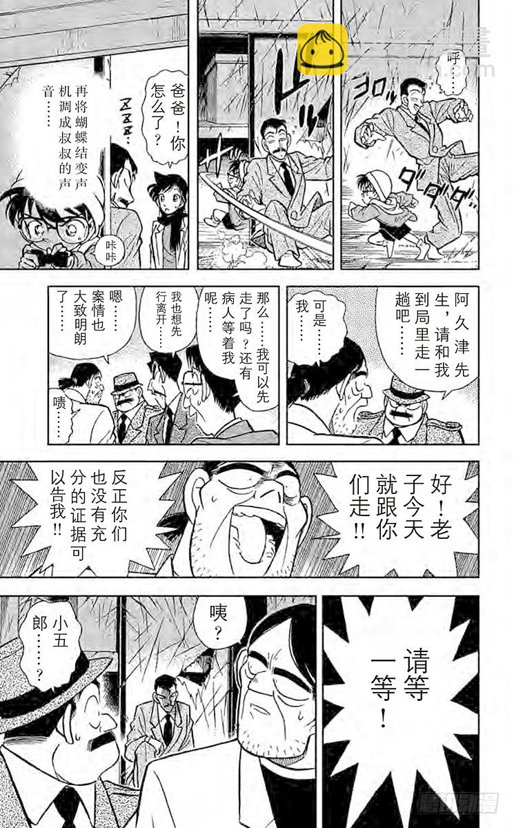 🍟名侦探柯南 FILE.4 电话答录机之谜 第15页