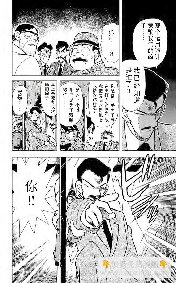 🍟名侦探柯南 FILE.4 电话答录机之谜 第16页