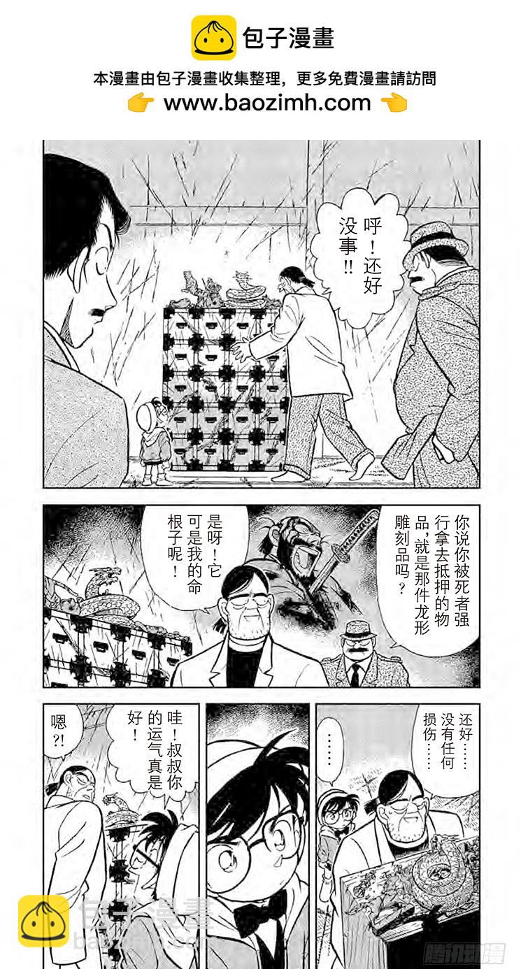 🍟名侦探柯南 FILE.4 电话答录机之谜 第2页