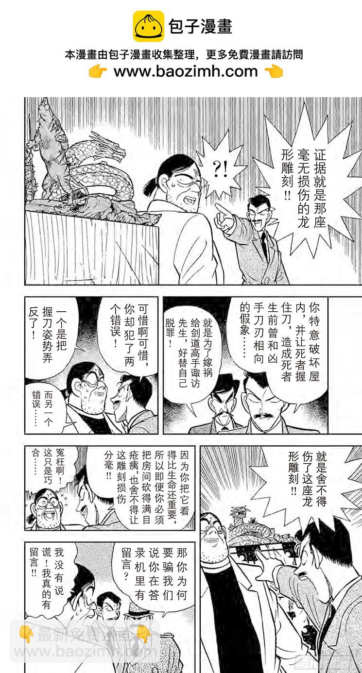🍟名侦探柯南 FILE.4 电话答录机之谜 第4页