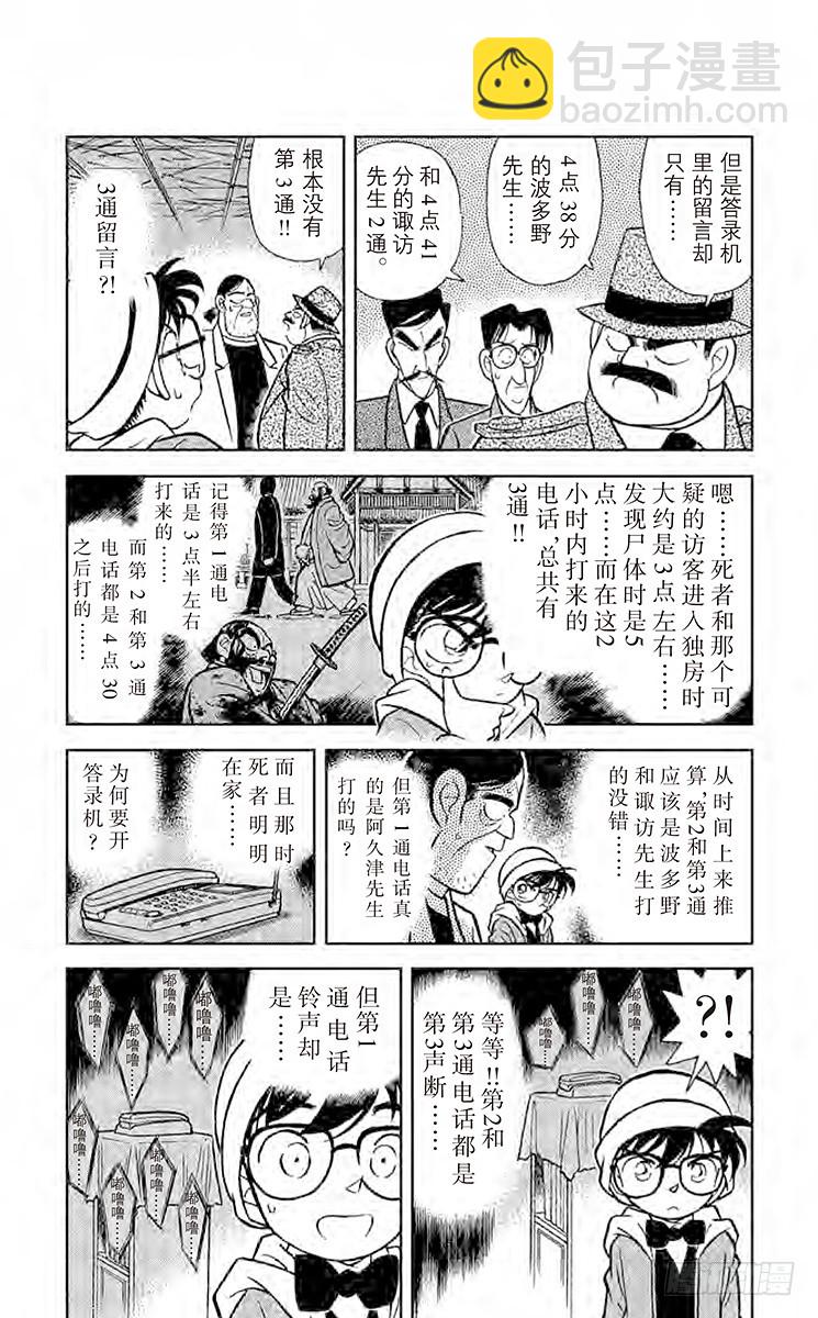 🍟名侦探柯南 FILE.4 电话答录机之谜 第5页