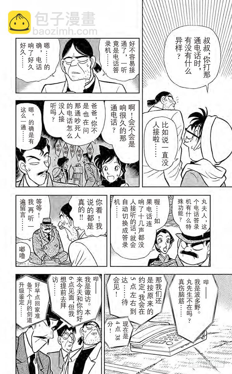 🍟名侦探柯南 FILE.4 电话答录机之谜 第6页