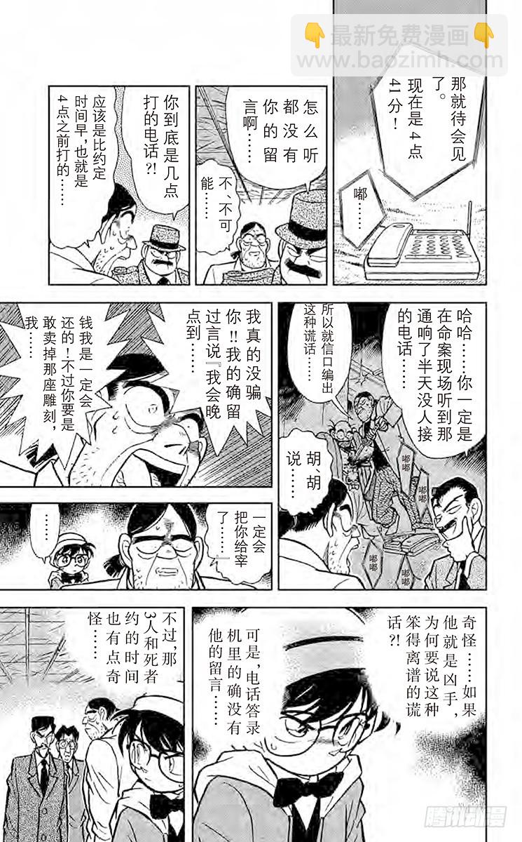 🍟名侦探柯南 FILE.4 电话答录机之谜 第7页