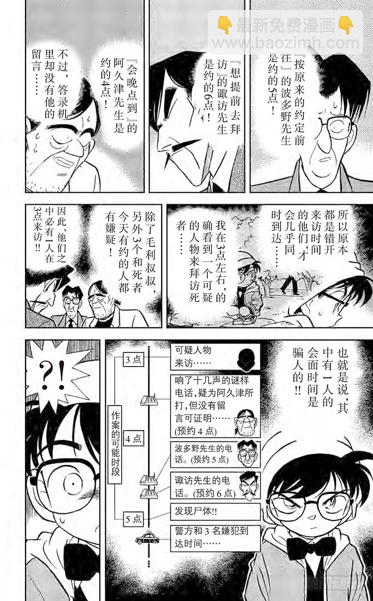 🍟名侦探柯南 FILE.4 电话答录机之谜 第8页