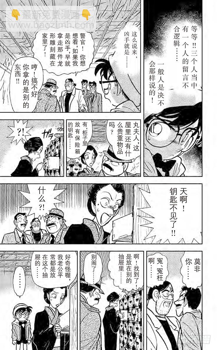 🍟名侦探柯南 FILE.4 电话答录机之谜 第9页