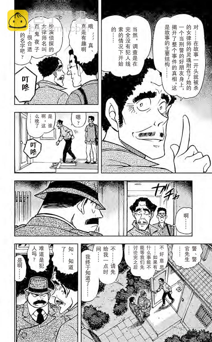 🍟名侦探柯南 FILE.8 想隐藏的东西 第10页
