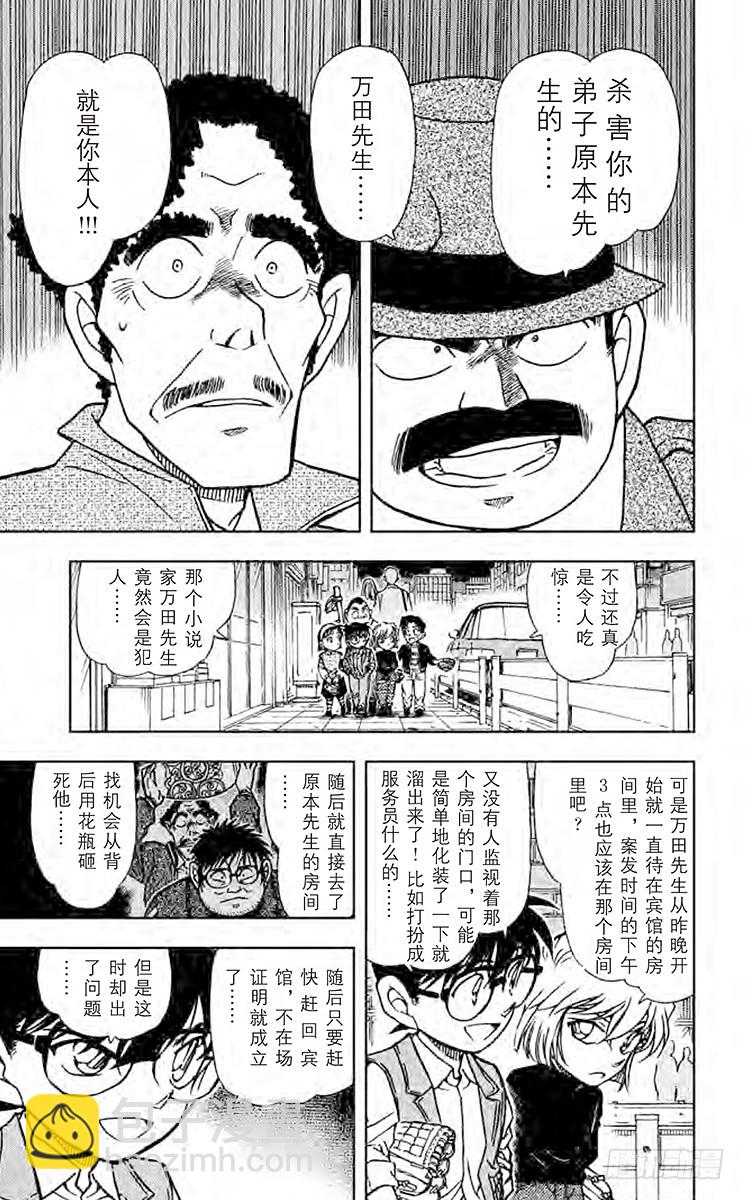 🍟名侦探柯南 FILE.8 想隐藏的东西 第11页