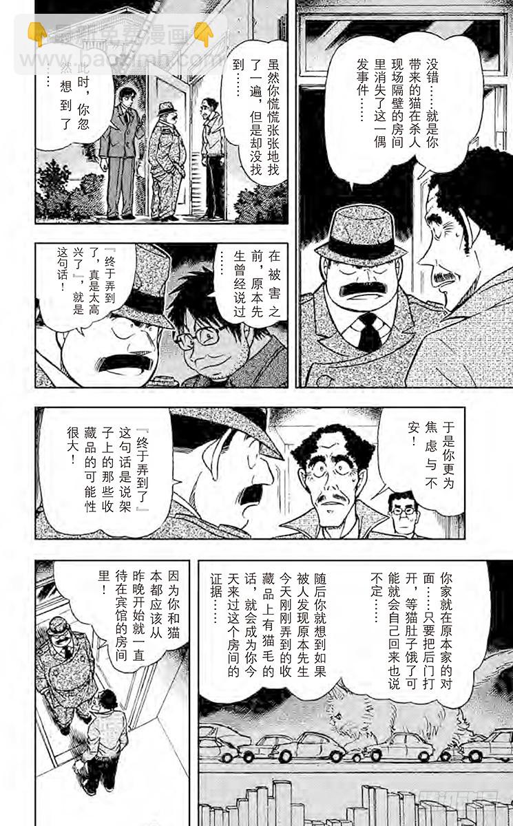 🍟名侦探柯南 FILE.8 想隐藏的东西 第12页