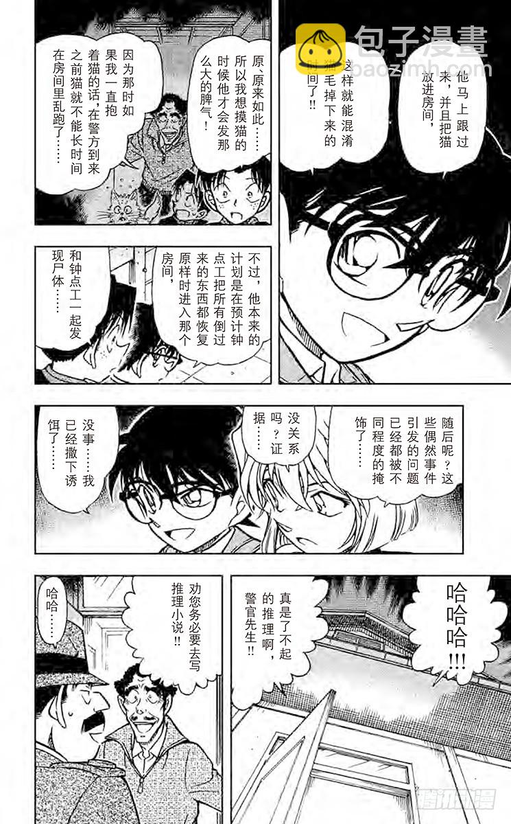🍟名侦探柯南 FILE.8 想隐藏的东西 第14页