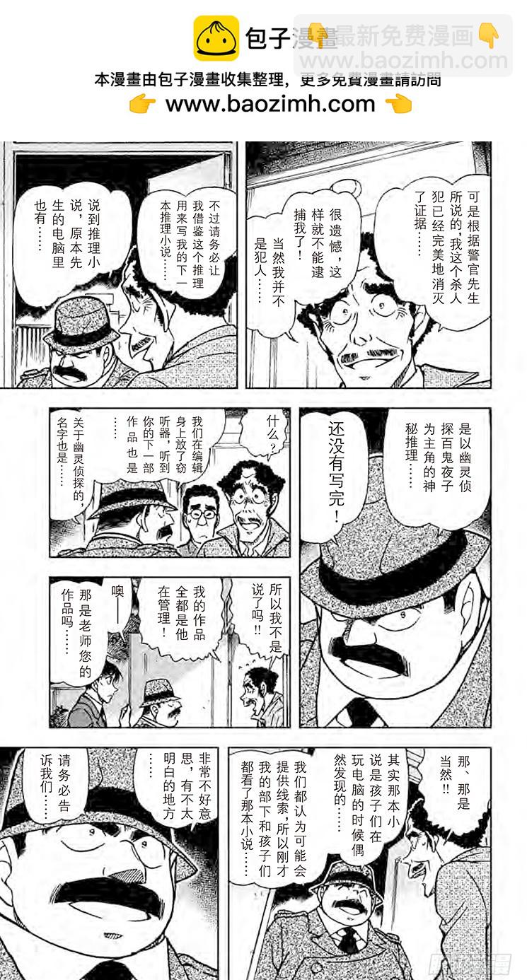 🍟名侦探柯南 FILE.8 想隐藏的东西 第15页