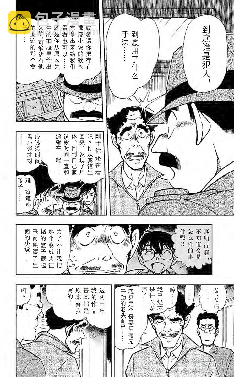 🍟名侦探柯南 FILE.8 想隐藏的东西 第16页