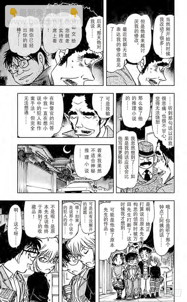 🍟名侦探柯南 FILE.8 想隐藏的东西 第17页
