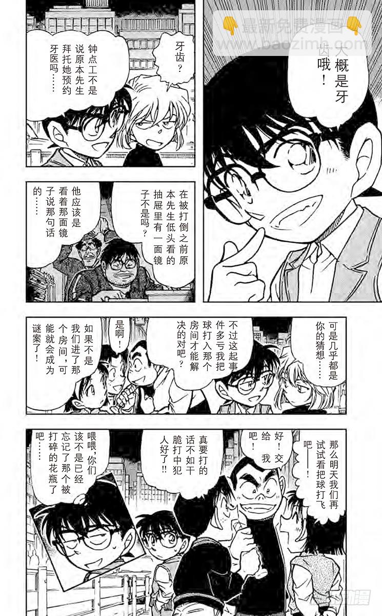 🍟名侦探柯南 FILE.8 想隐藏的东西 第18页