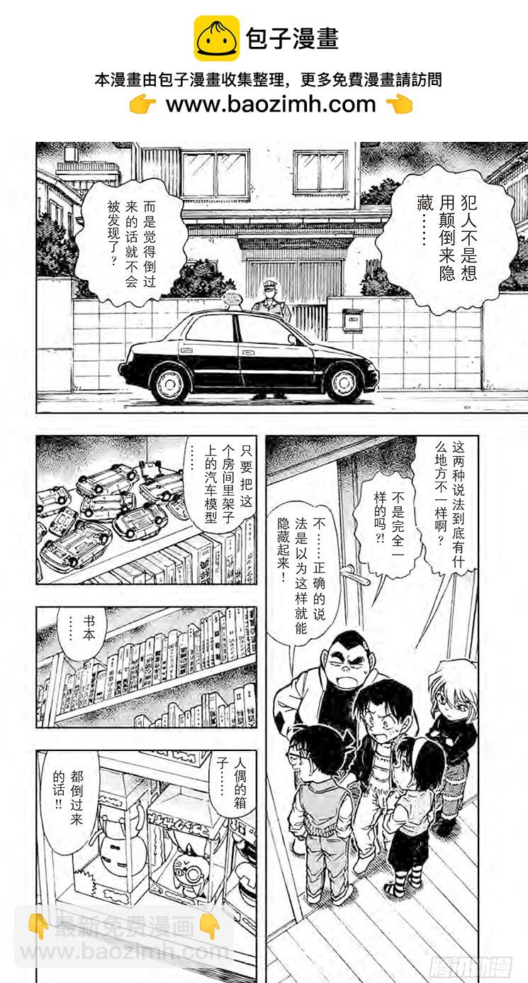 🍟名侦探柯南 FILE.8 想隐藏的东西 第2页