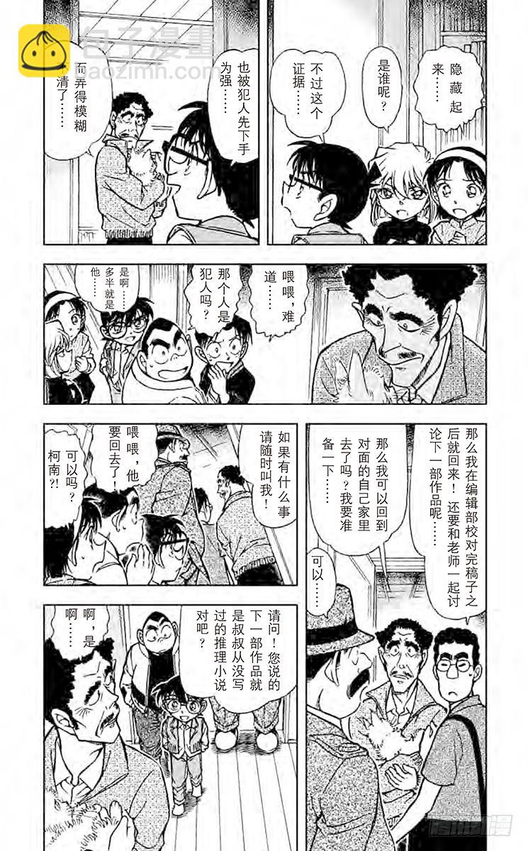 🍟名侦探柯南 FILE.8 想隐藏的东西 第3页