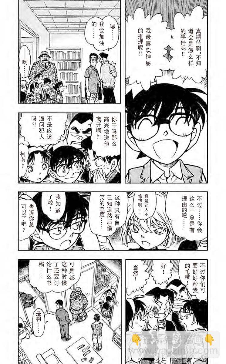 🍟名侦探柯南 FILE.8 想隐藏的东西 第4页