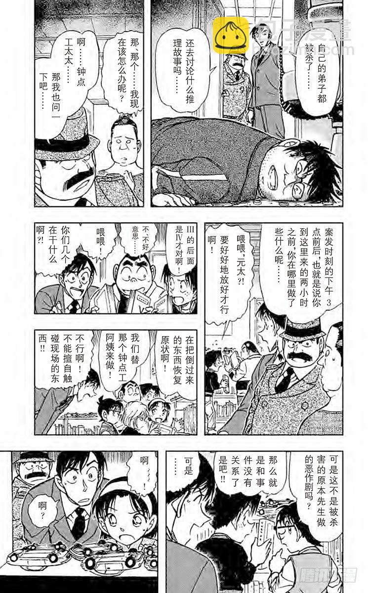 🍟名侦探柯南 FILE.8 想隐藏的东西 第5页
