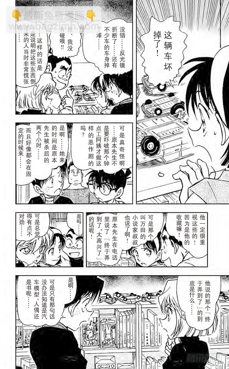 🍟名侦探柯南 FILE.8 想隐藏的东西 第6页