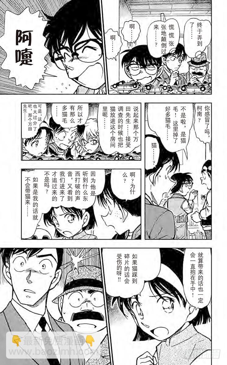 🍟名侦探柯南 FILE.8 想隐藏的东西 第7页