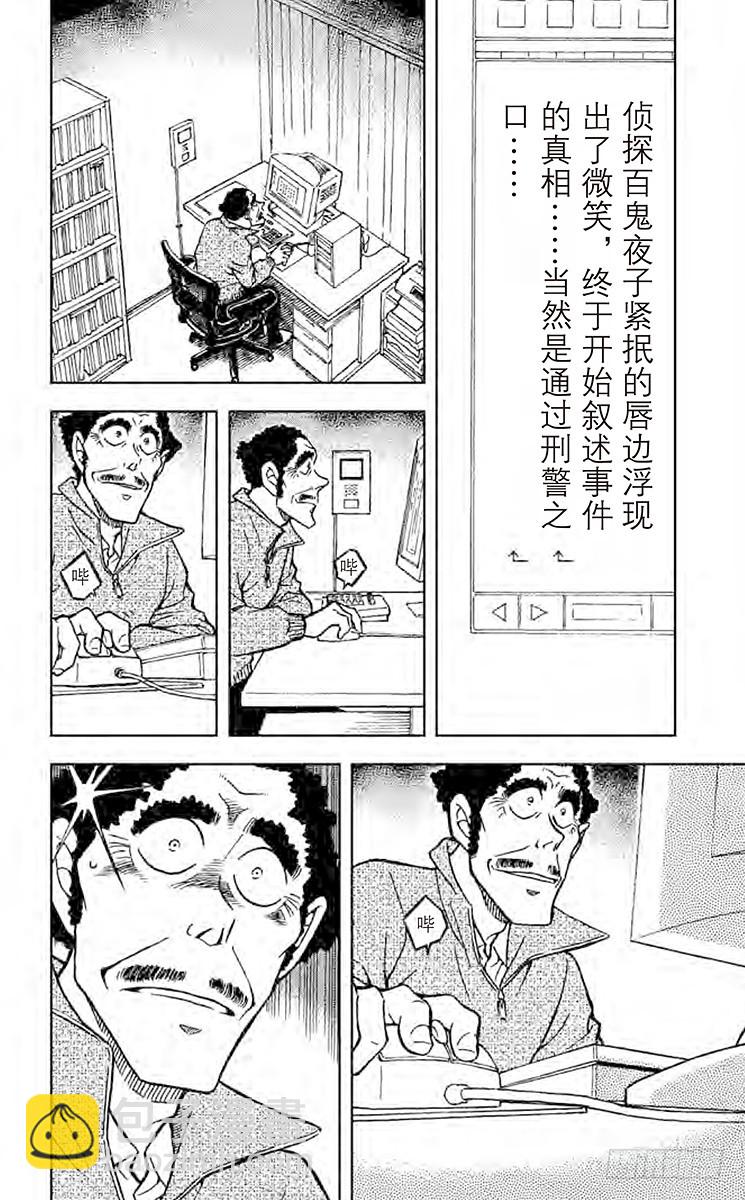🍟名侦探柯南 FILE.8 想隐藏的东西 第8页