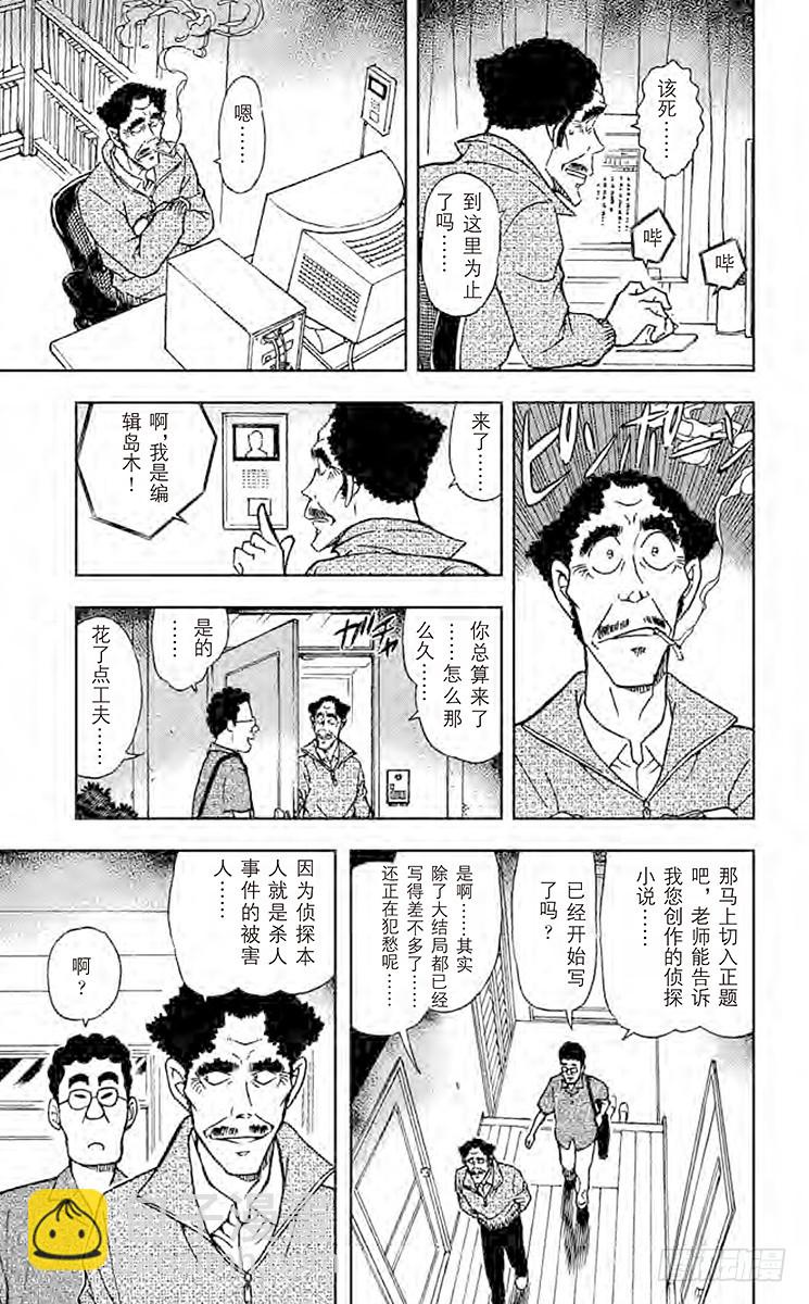 🍟名侦探柯南 FILE.8 想隐藏的东西 第9页
