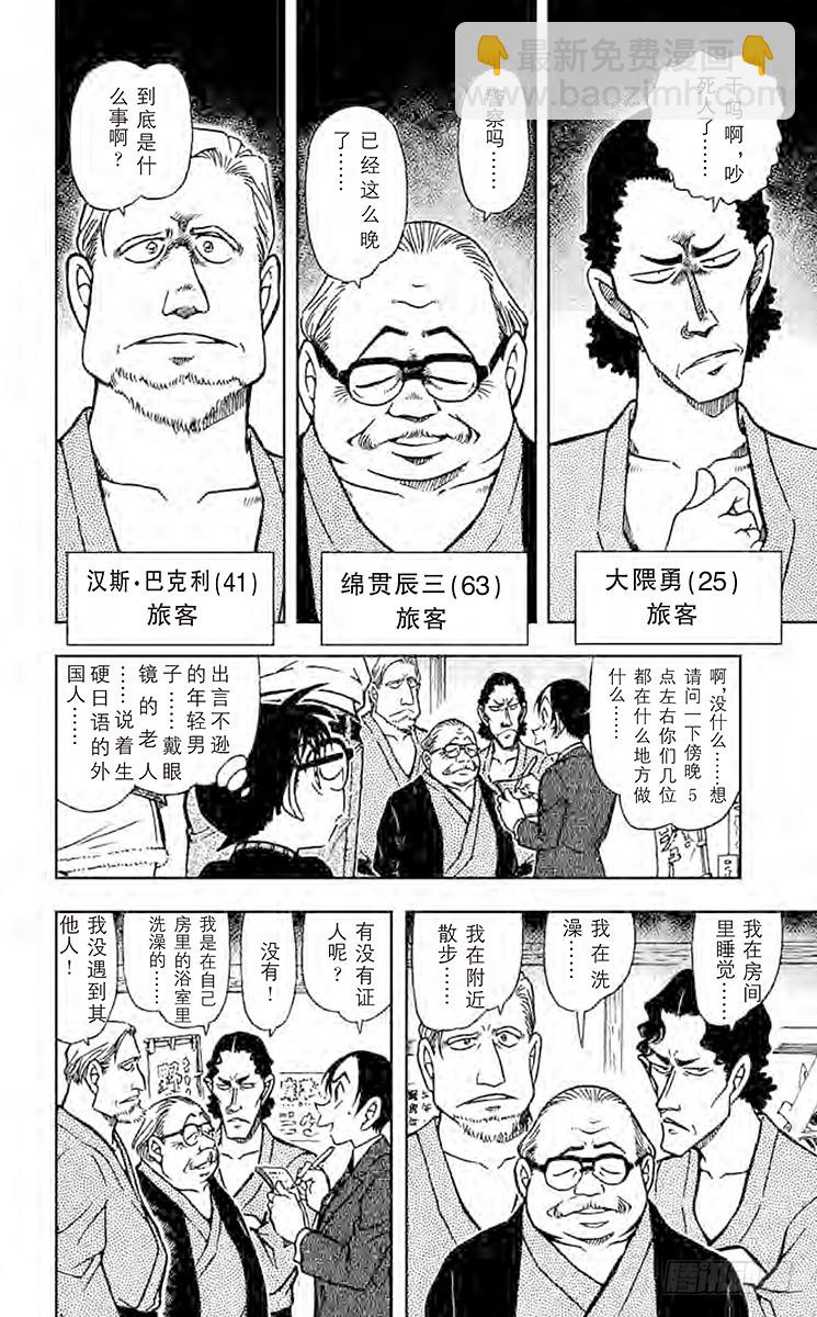 🍟名侦探柯南 FILE.10 罗马字的名字 第10页