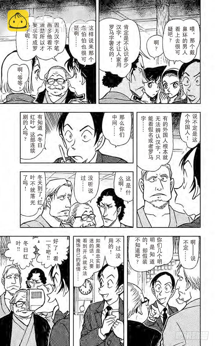 🍟名侦探柯南 FILE.10 罗马字的名字 第11页