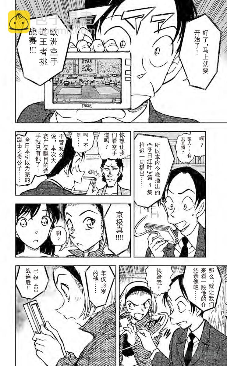 🍟名侦探柯南 FILE.10 罗马字的名字 第12页
