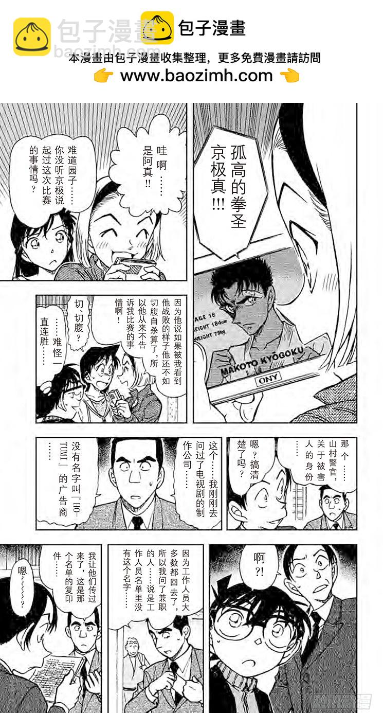 🍟名侦探柯南 FILE.10 罗马字的名字 第13页