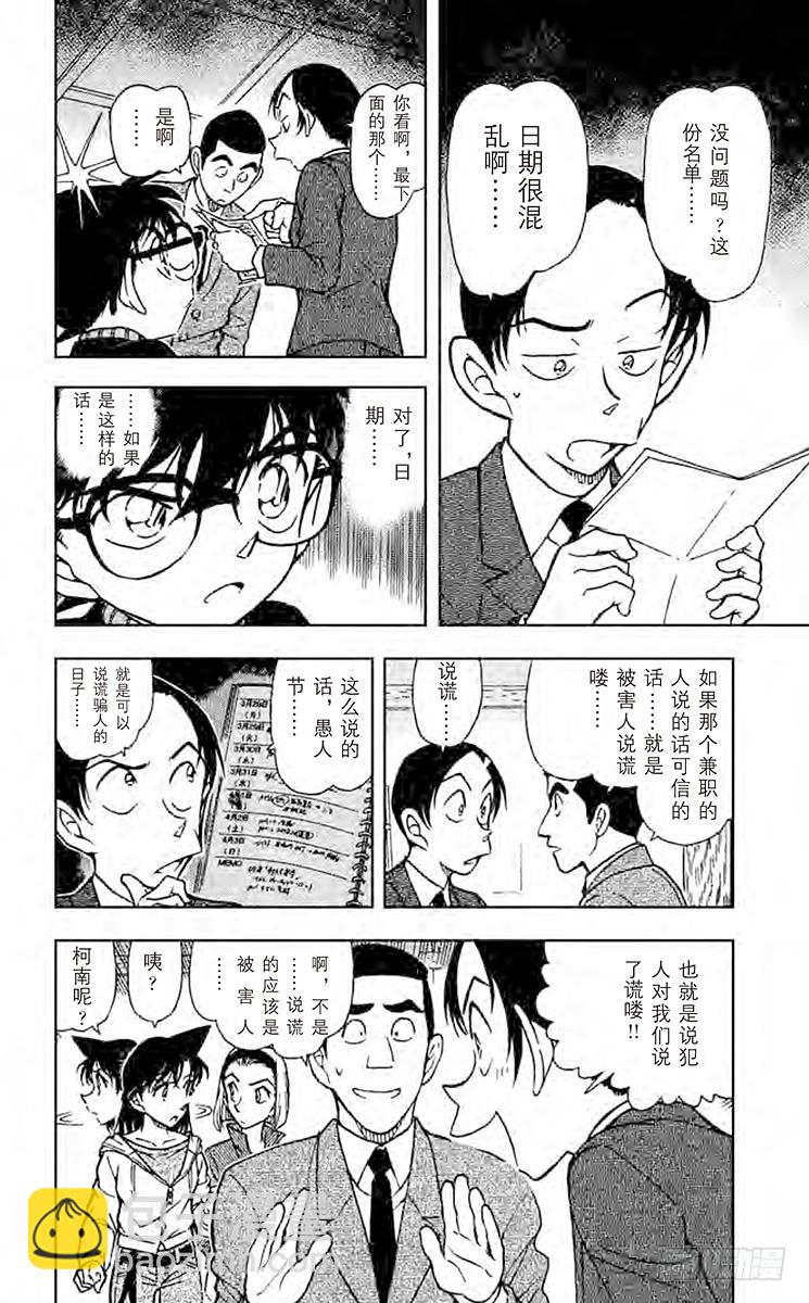 🍟名侦探柯南 FILE.10 罗马字的名字 第14页
