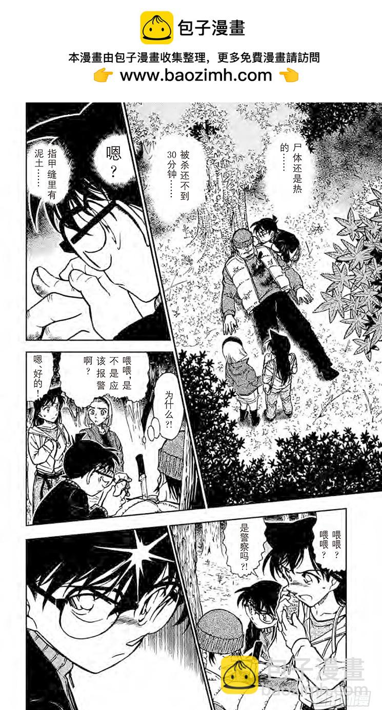 🍟名侦探柯南 FILE.10 罗马字的名字 第2页