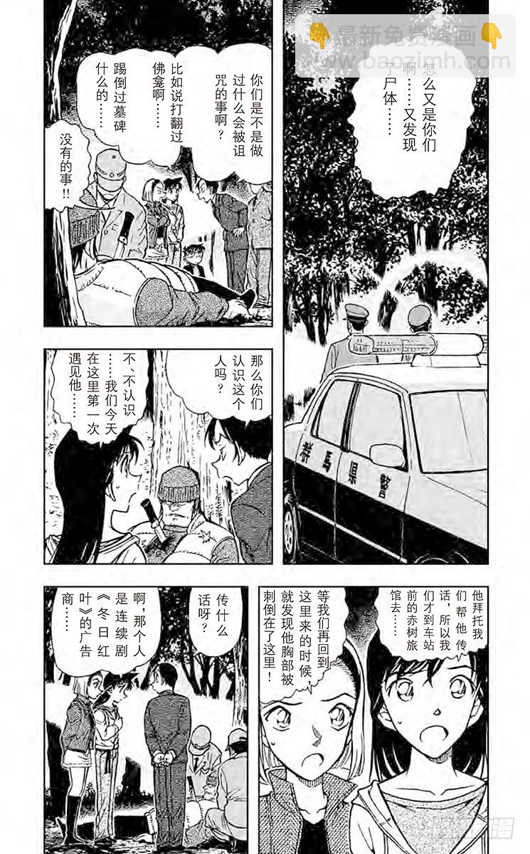 🍟名侦探柯南 FILE.10 罗马字的名字 第4页