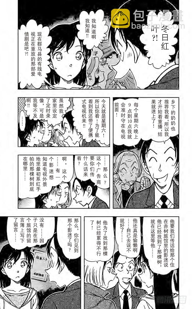 🍟名侦探柯南 FILE.10 罗马字的名字 第5页
