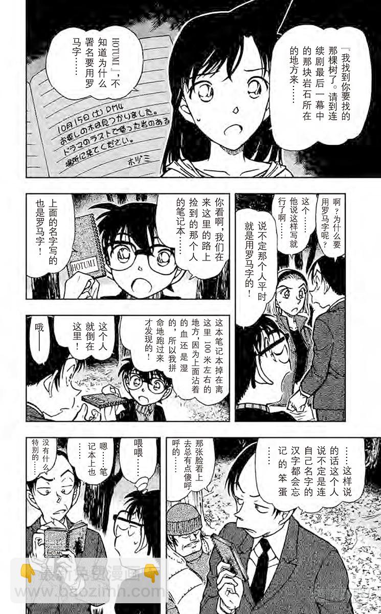 🍟名侦探柯南 FILE.10 罗马字的名字 第6页