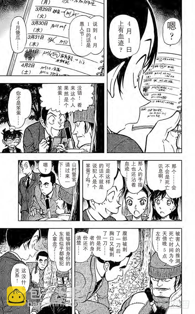 🍟名侦探柯南 FILE.10 罗马字的名字 第7页