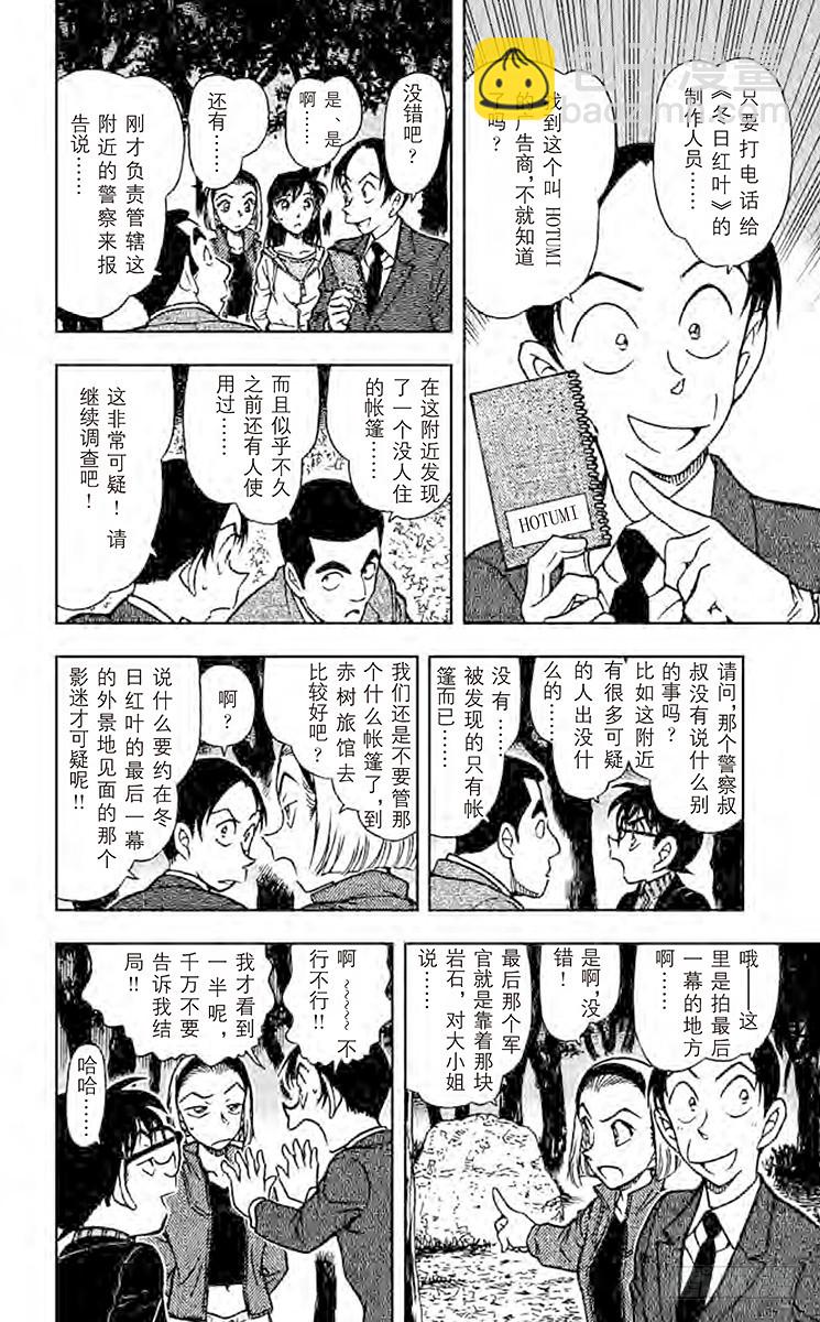 🍟名侦探柯南 FILE.10 罗马字的名字 第8页