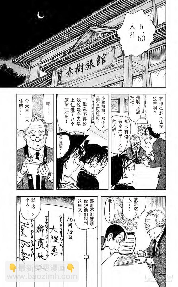 🍟名侦探柯南 FILE.10 罗马字的名字 第9页