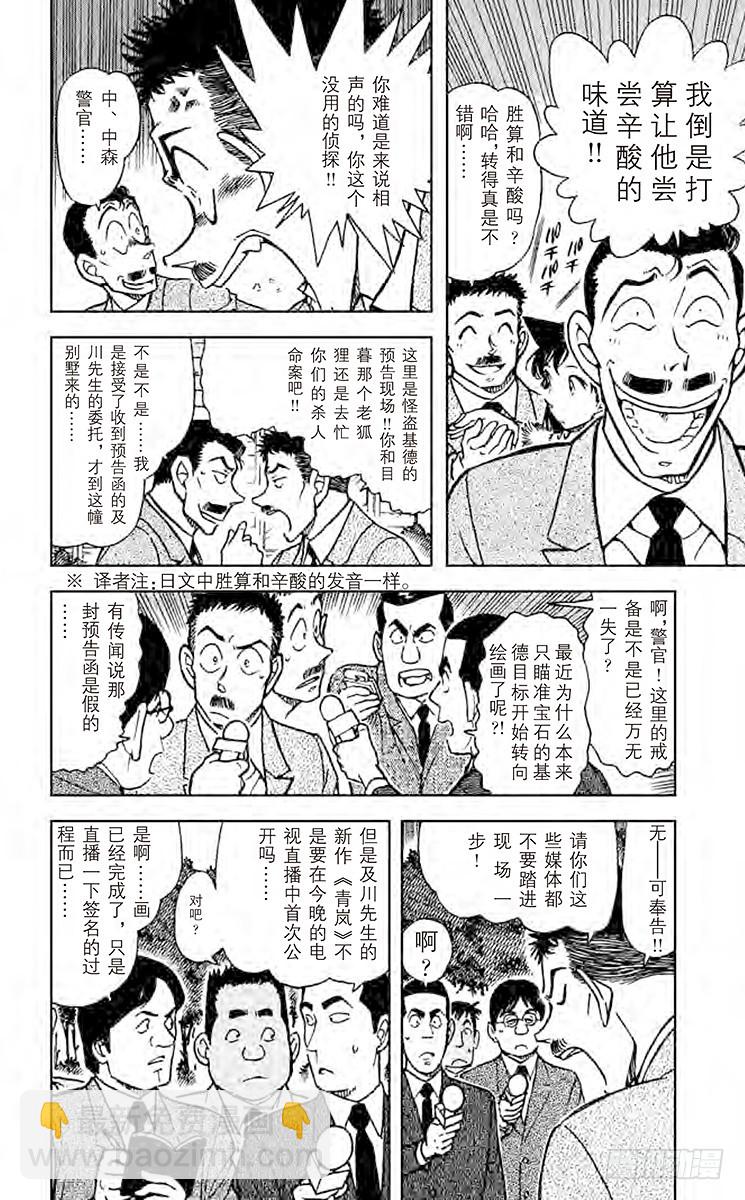 🍟名侦探柯南 第53卷FILE.1 红莲 第10页