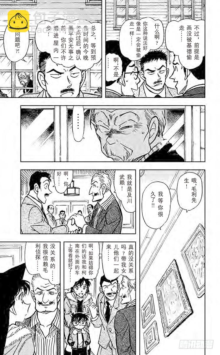 🍟名侦探柯南 第53卷FILE.1 红莲 第11页
