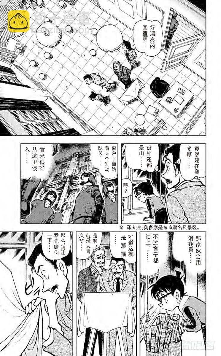 🍟名侦探柯南 第53卷FILE.1 红莲 第13页