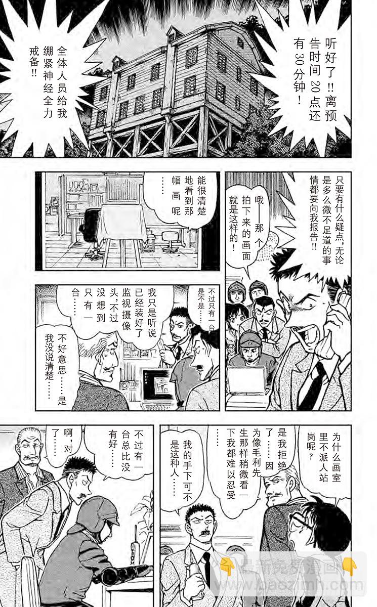 🍟名侦探柯南 第53卷FILE.1 红莲 第15页