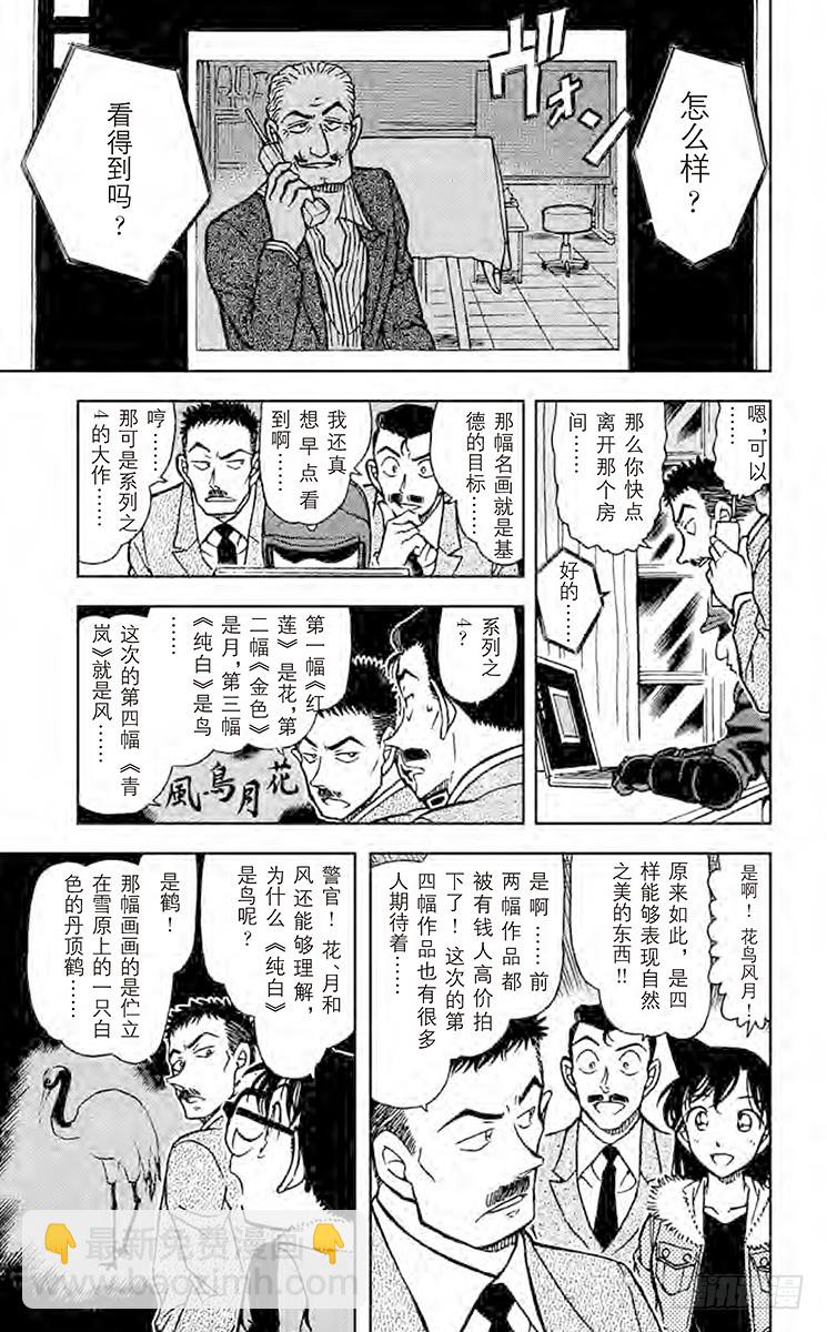 🍟名侦探柯南 第53卷FILE.1 红莲 第17页