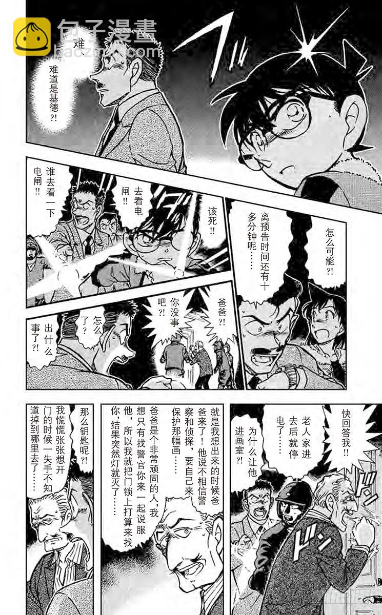 🍟名侦探柯南 第53卷FILE.1 红莲 第18页