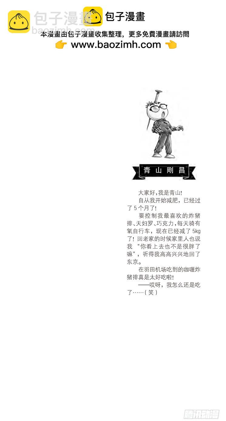 🍟名侦探柯南 第53卷FILE.1 红莲 第2页