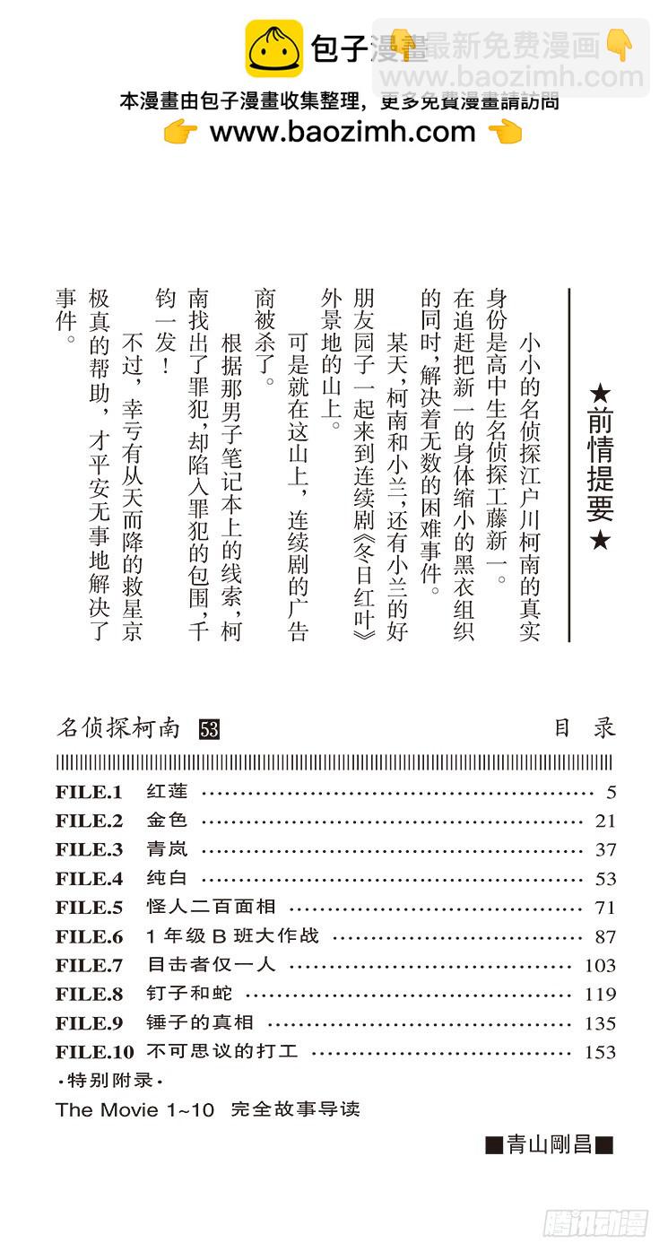 🍟名侦探柯南 第53卷FILE.1 红莲 第4页