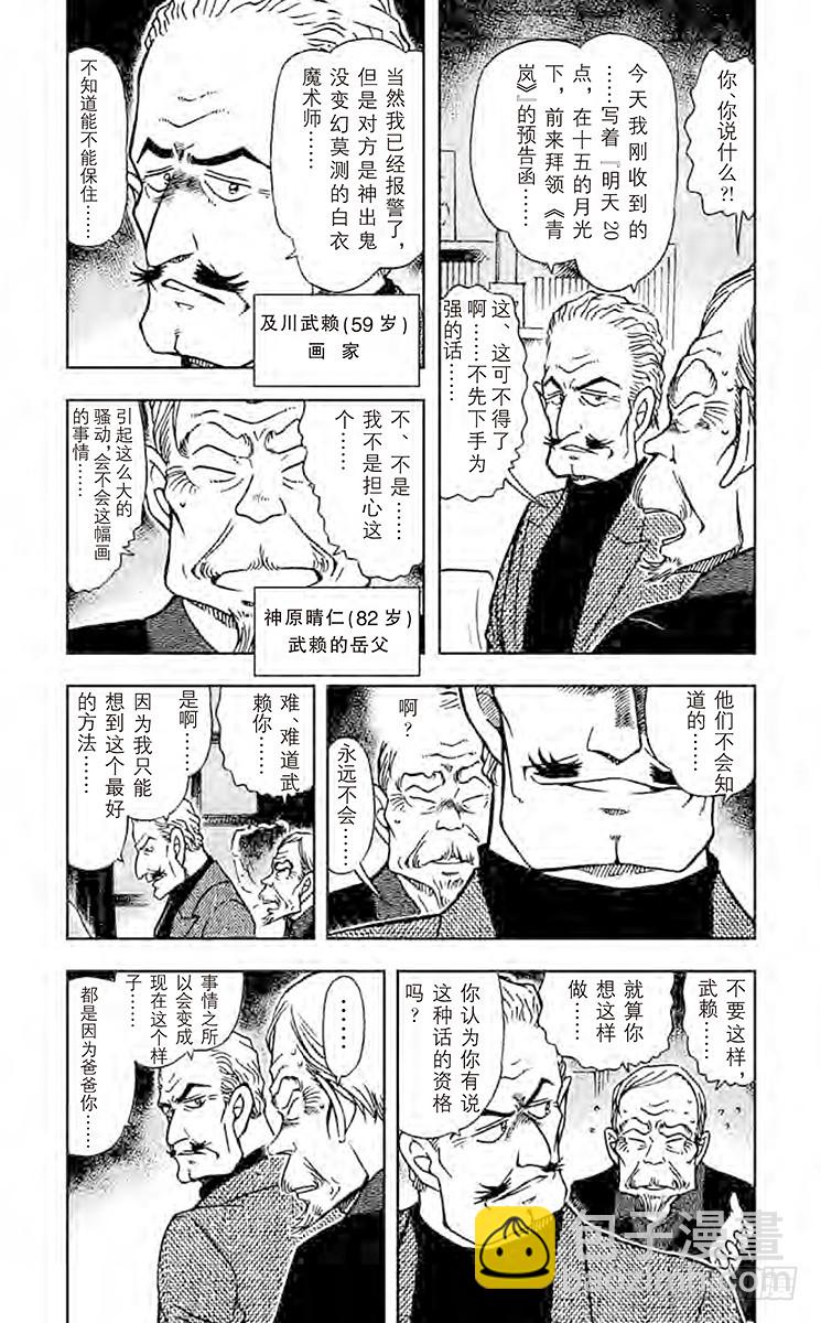 🍟名侦探柯南 第53卷FILE.1 红莲 第7页