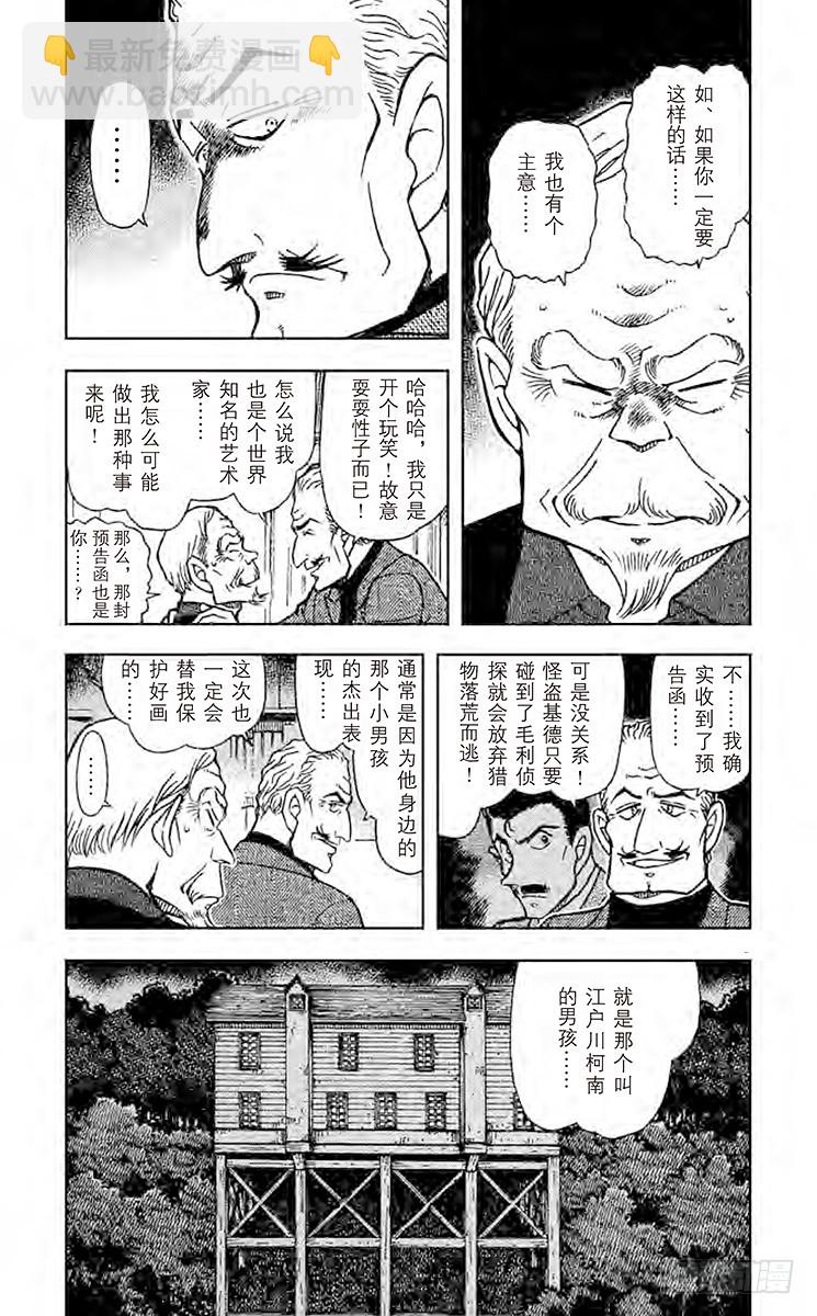 🍟名侦探柯南 第53卷FILE.1 红莲 第8页