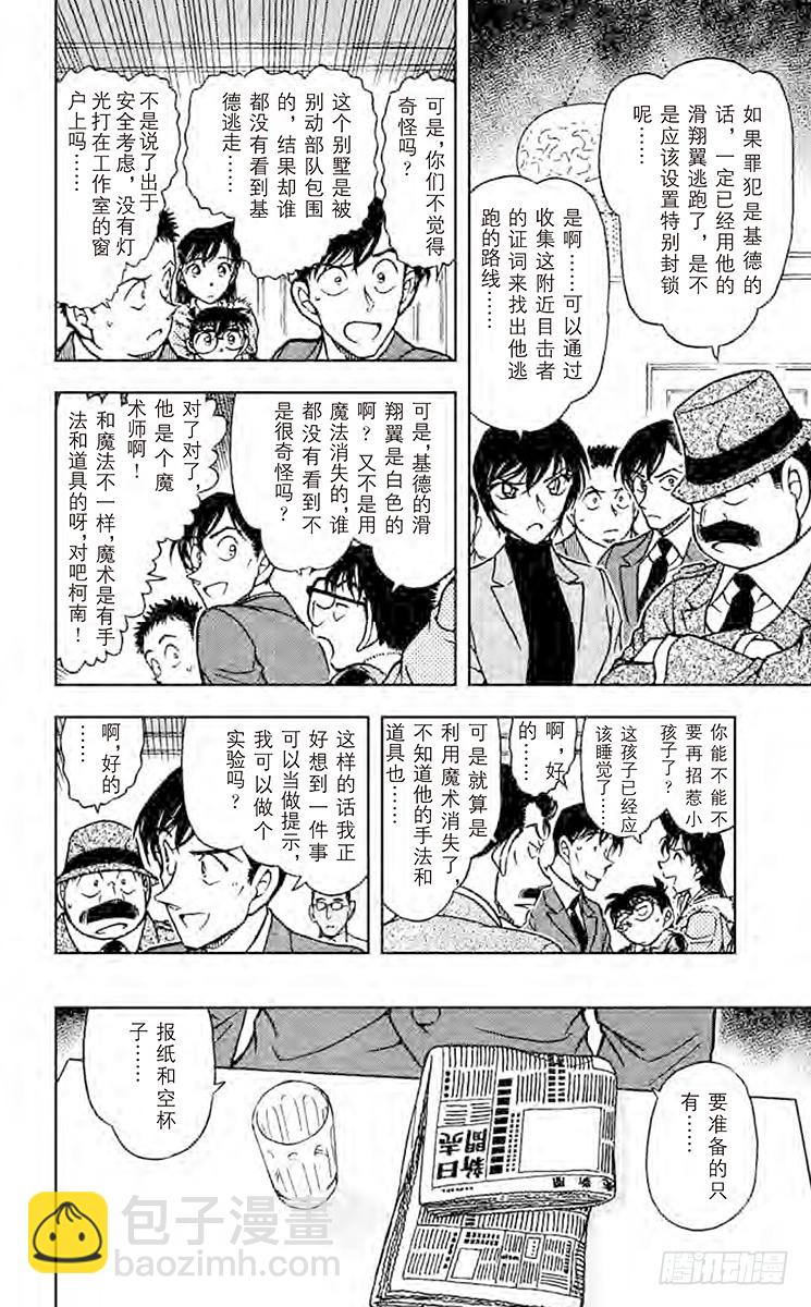 🍟名侦探柯南 FILE.3 青岚 第10页