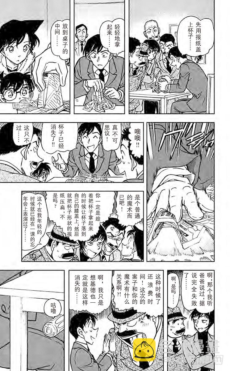 🍟名侦探柯南 FILE.3 青岚 第11页